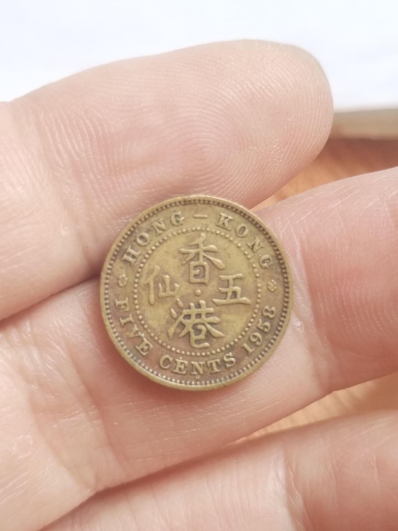 评级币 硬币 纪念币专场 1958年 香港五仙铜币。