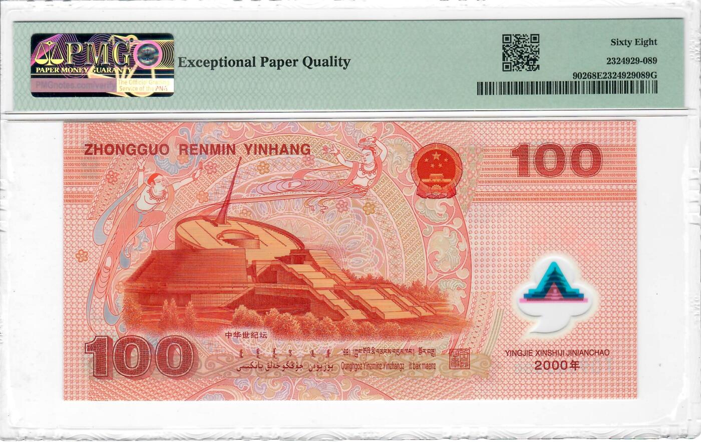 大中华拍卖第796期 大龙钞00100 J09682800