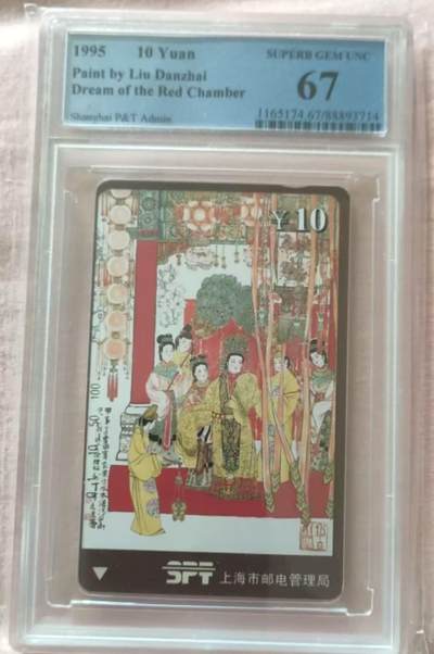 【琪哥网】评级磁卡综合场(九十九） - 【PCGS67】上海红楼散卡一枚