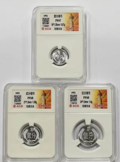 博洋堂世界钱币拍卖第142期（全场包邮） - ACG PF67/68 中国1992年精制壹分、贰分、伍分3枚一套