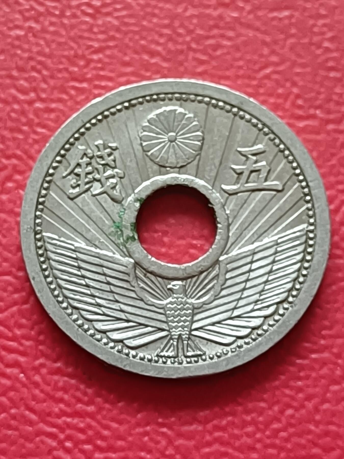 【云涧收藏】第六十八场 日本1936年5钱