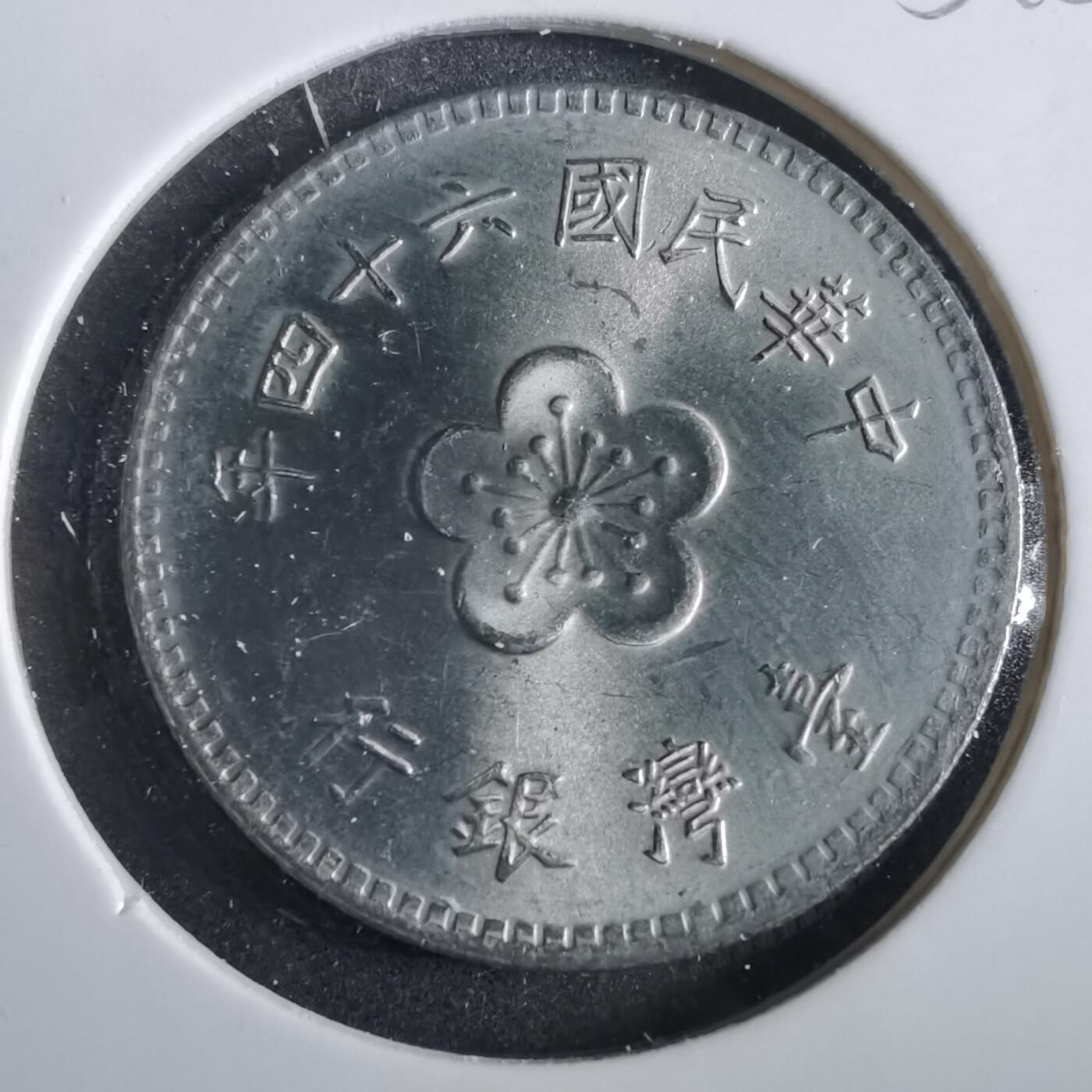 沼泽如烟--第859场 民国六十四年一元