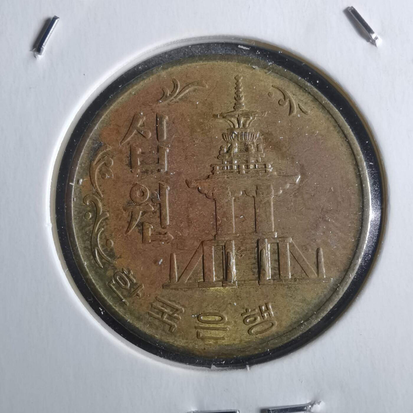 沼泽如烟--第861场 韩国1972年十元