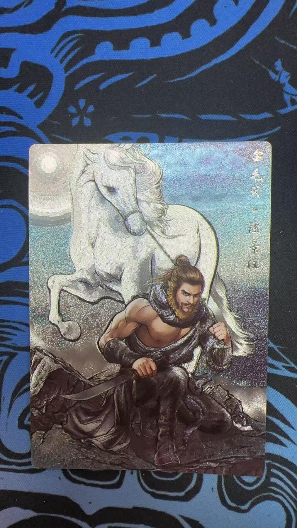 夜之极第三十二期 （10月7日周二晚9点截拍，欢迎竞拍） 卡德曼 张建东水浒 段景住 59/99 彩粗