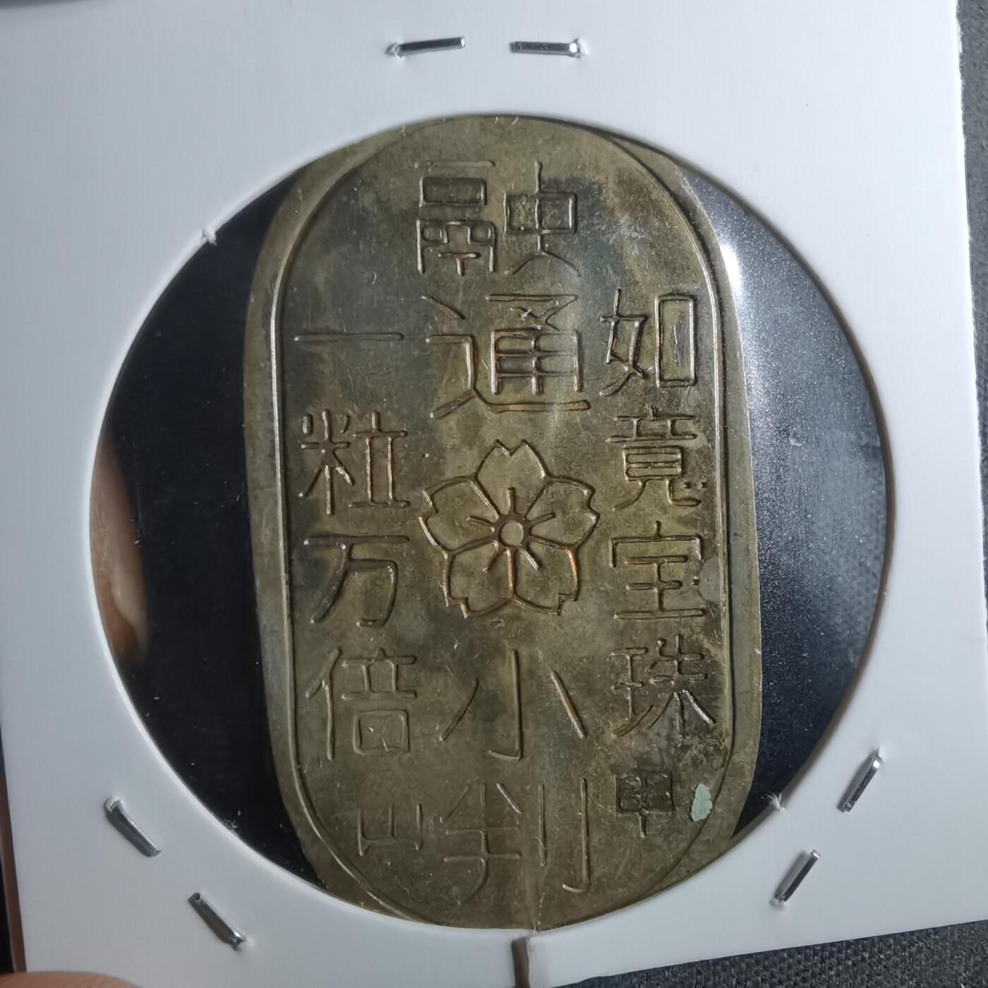 沼泽如烟--第861场 小判花钱