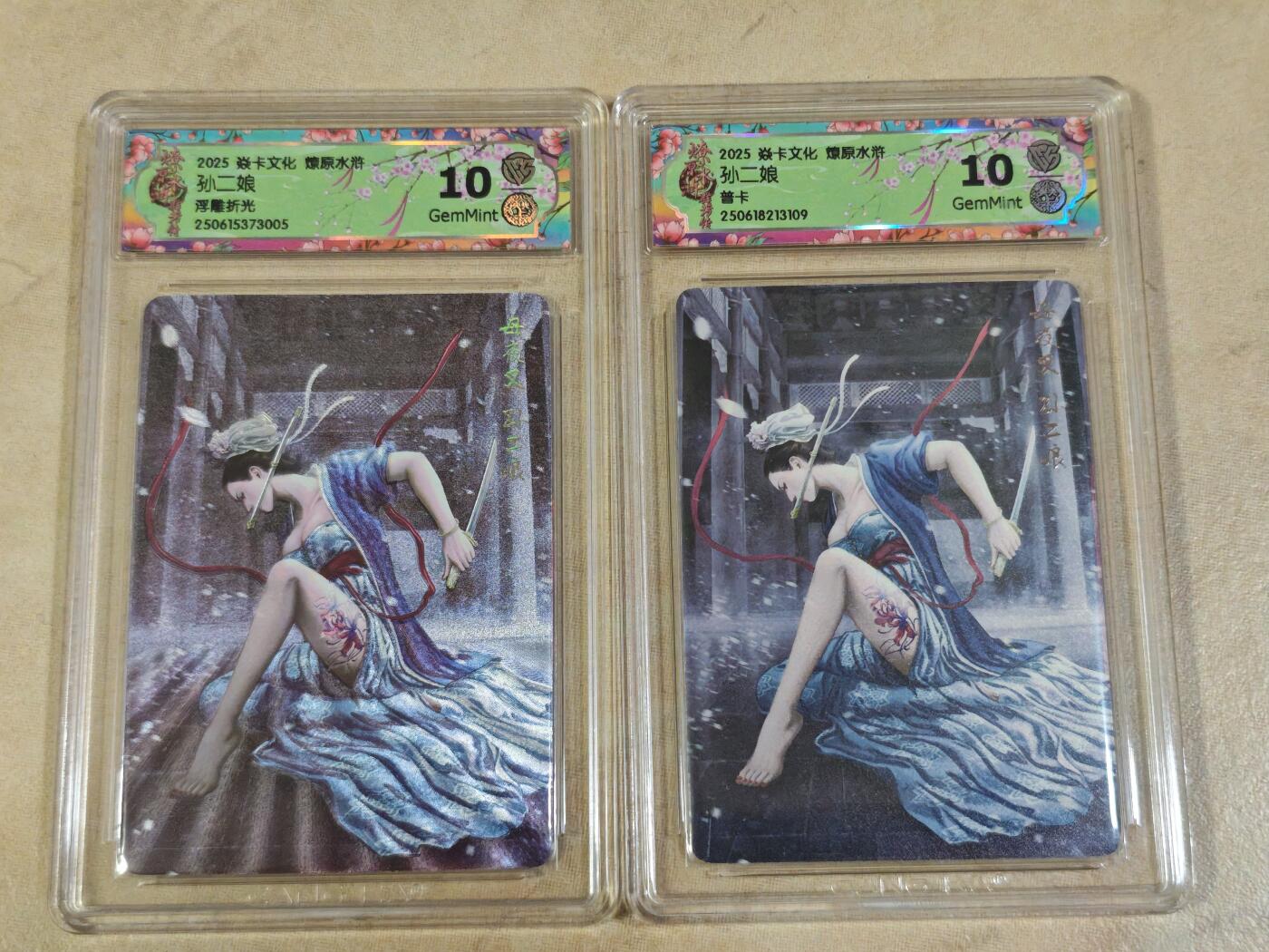 夜之极第三十二期 （10月7日周二晚9点截拍，欢迎竞拍） 焱卡 水浒群芳 孙二娘 浮雕折光+普卡 10g