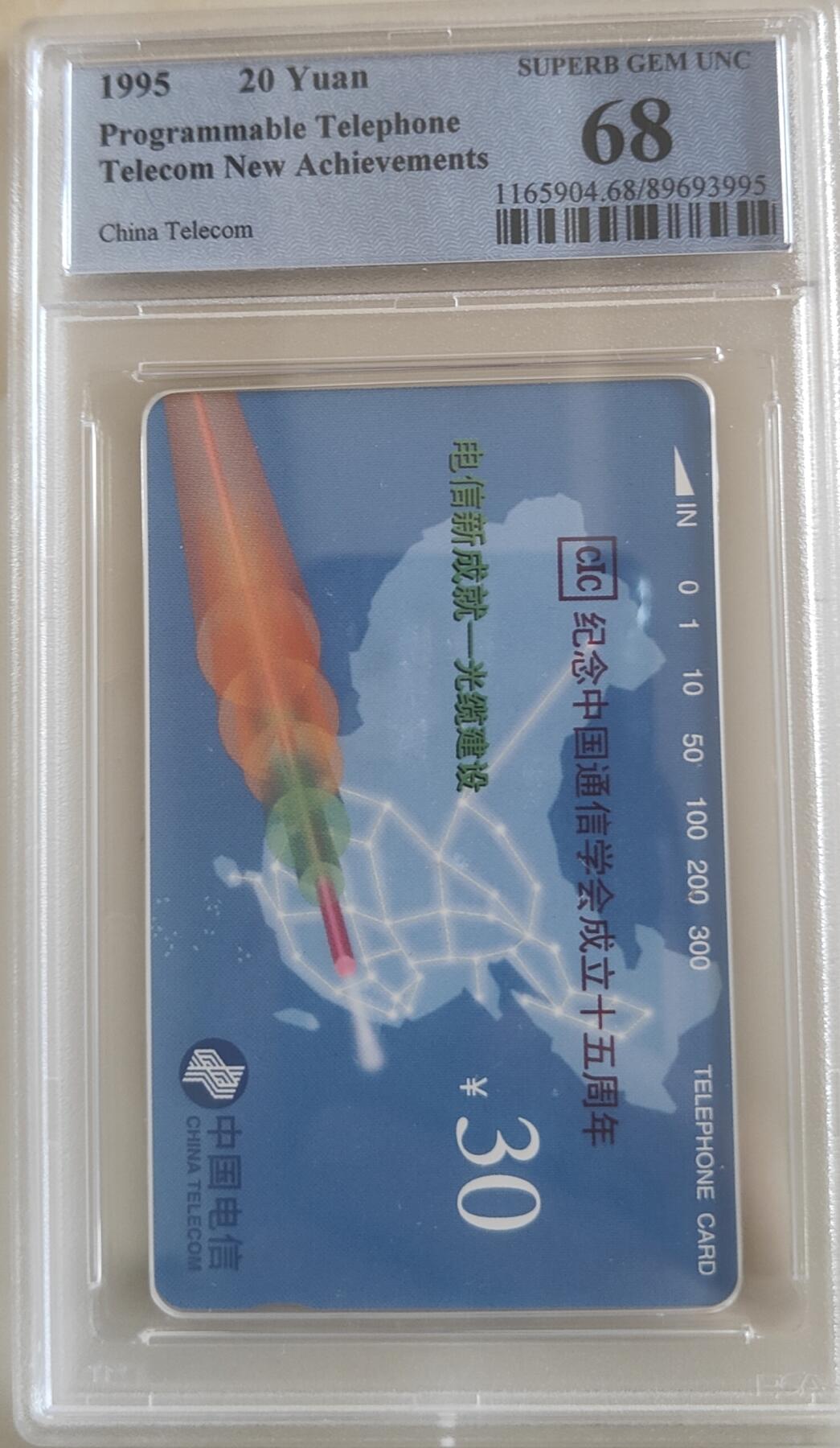 《卡拍》第337期拍卖10月4日晚22：10时延时截拍 全国通用田村卡《通信学会加字》一全新卡，PCGS评级68分。