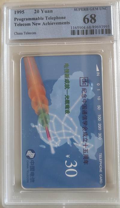 《卡拍》第337期拍卖10月4日晚22：10时延时截拍 - 全国通用田村卡《通信学会加字》一全新卡，PCGS评级68分。