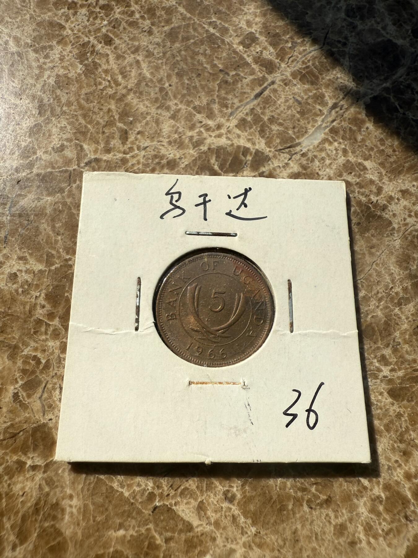 四海杂货铺第一场 乌干达硬币