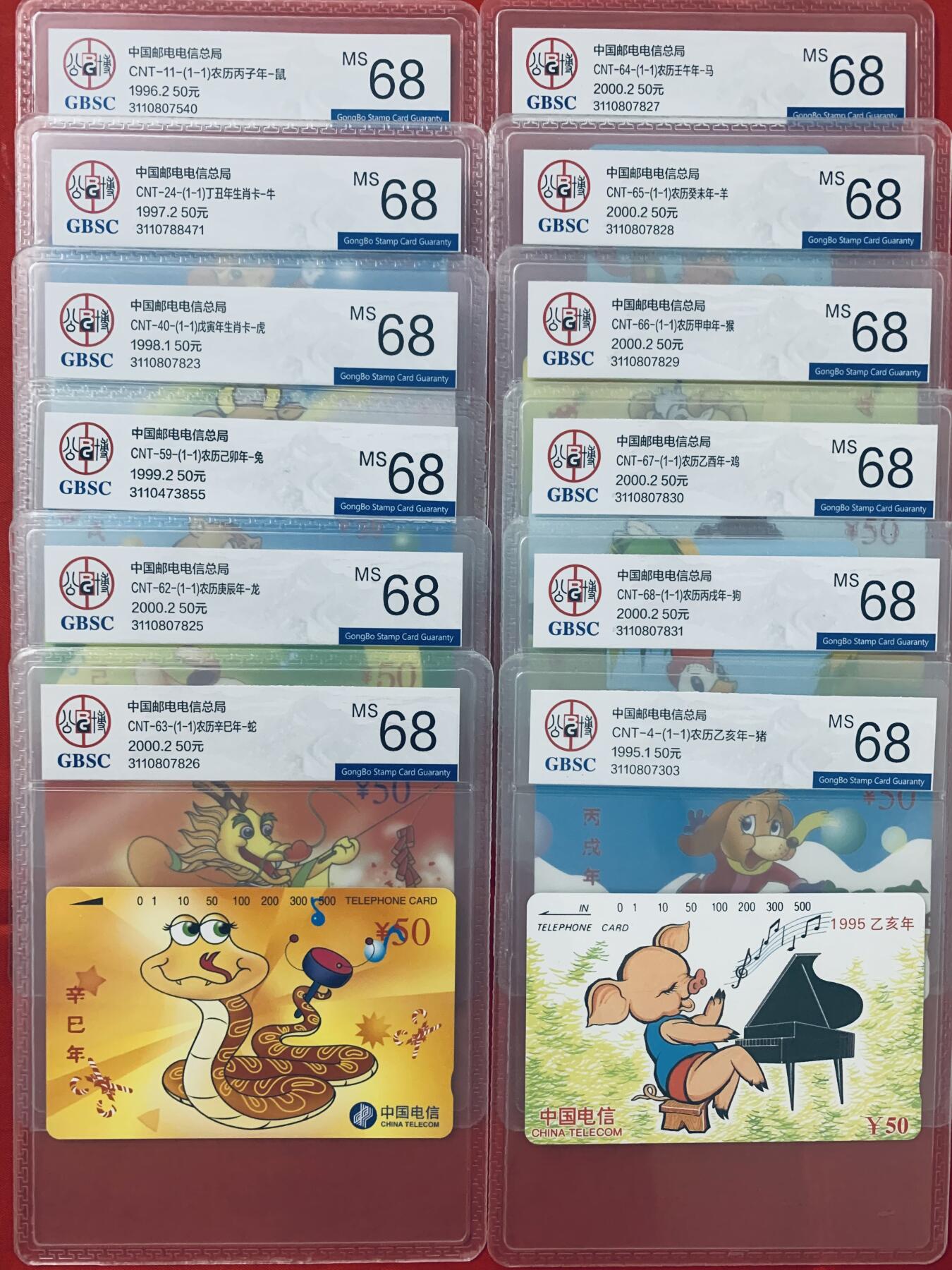 《卡拍》第337期拍卖10月4日晚22：10时延时截拍 全国通用田村卡《十二生肖》十二全新卡，公博评级MS68分，后七生肖连号。