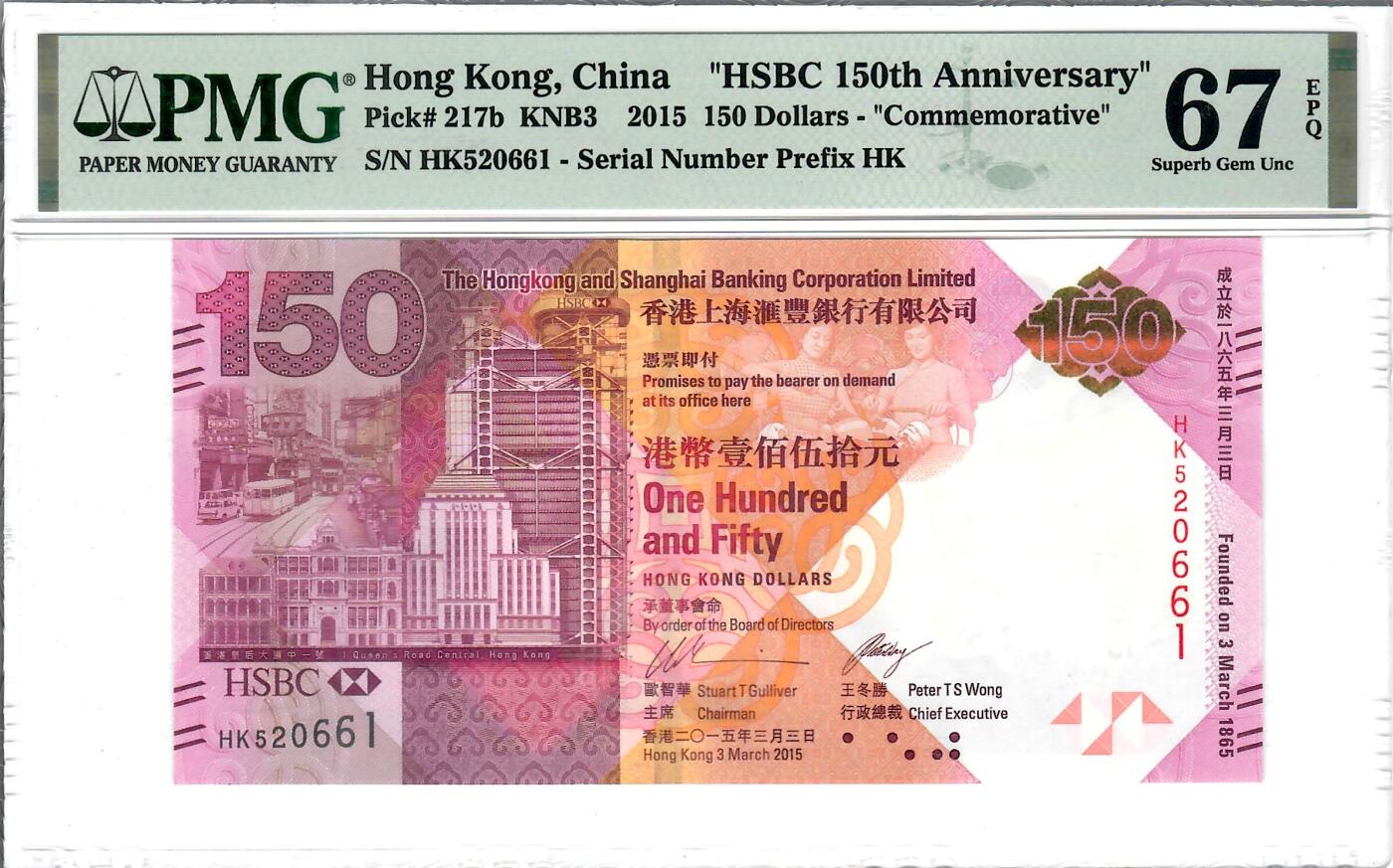 大中华拍卖第796期 香港汇丰银行150周年纪念钞15150 HK520661