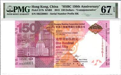 大中华拍卖第796期 - 香港汇丰银行150周年纪念钞15150 HK520661