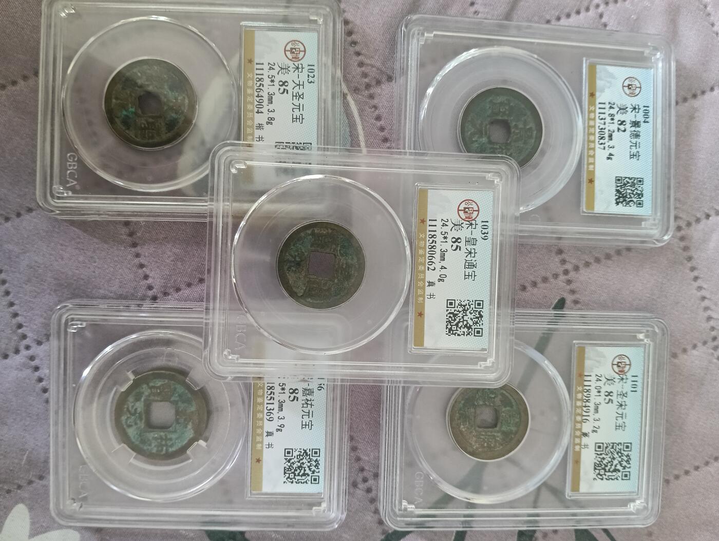 公博评级宋代五帝一组通走