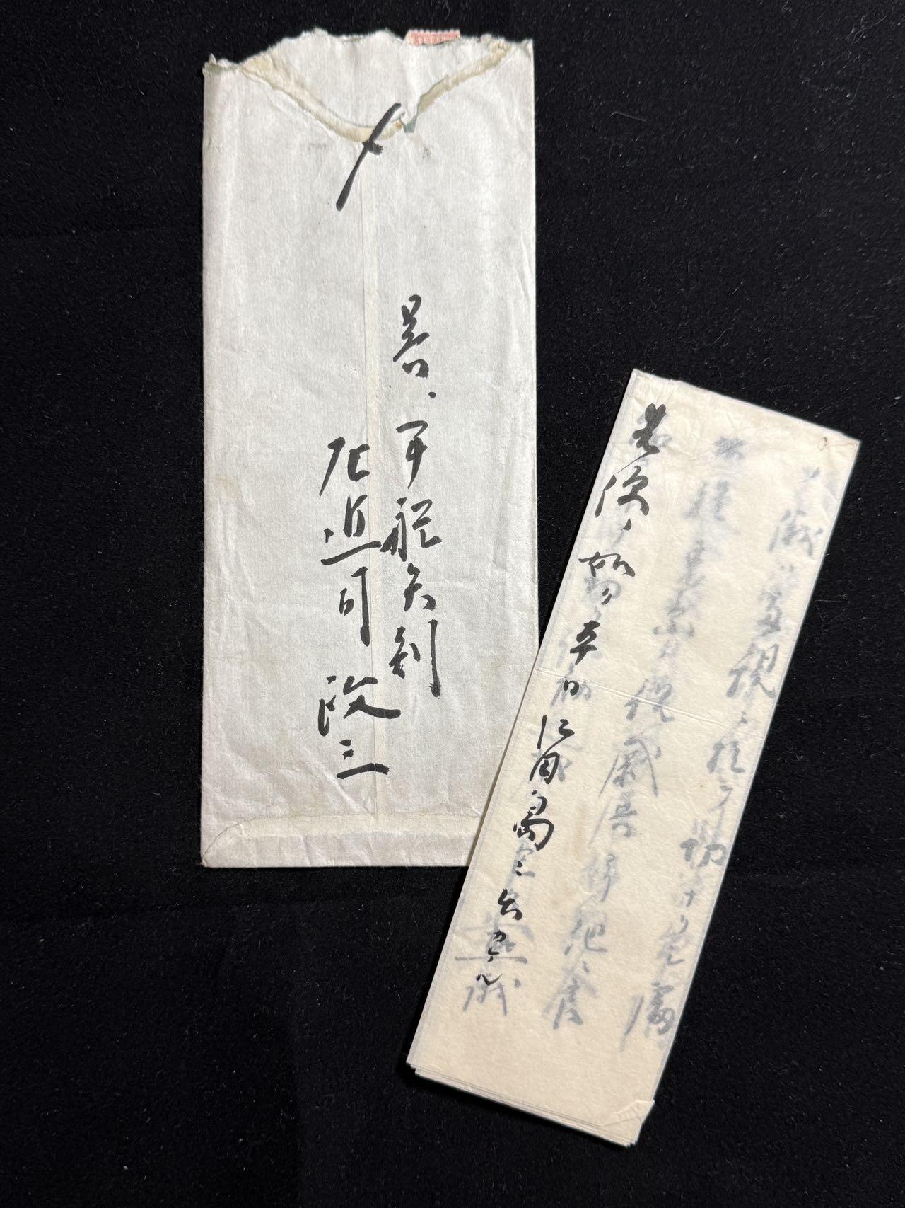 双节同庆！铭记历史！以史为鉴！戎马世界章牌大赏第106期 海军中将左近司政三私人信件