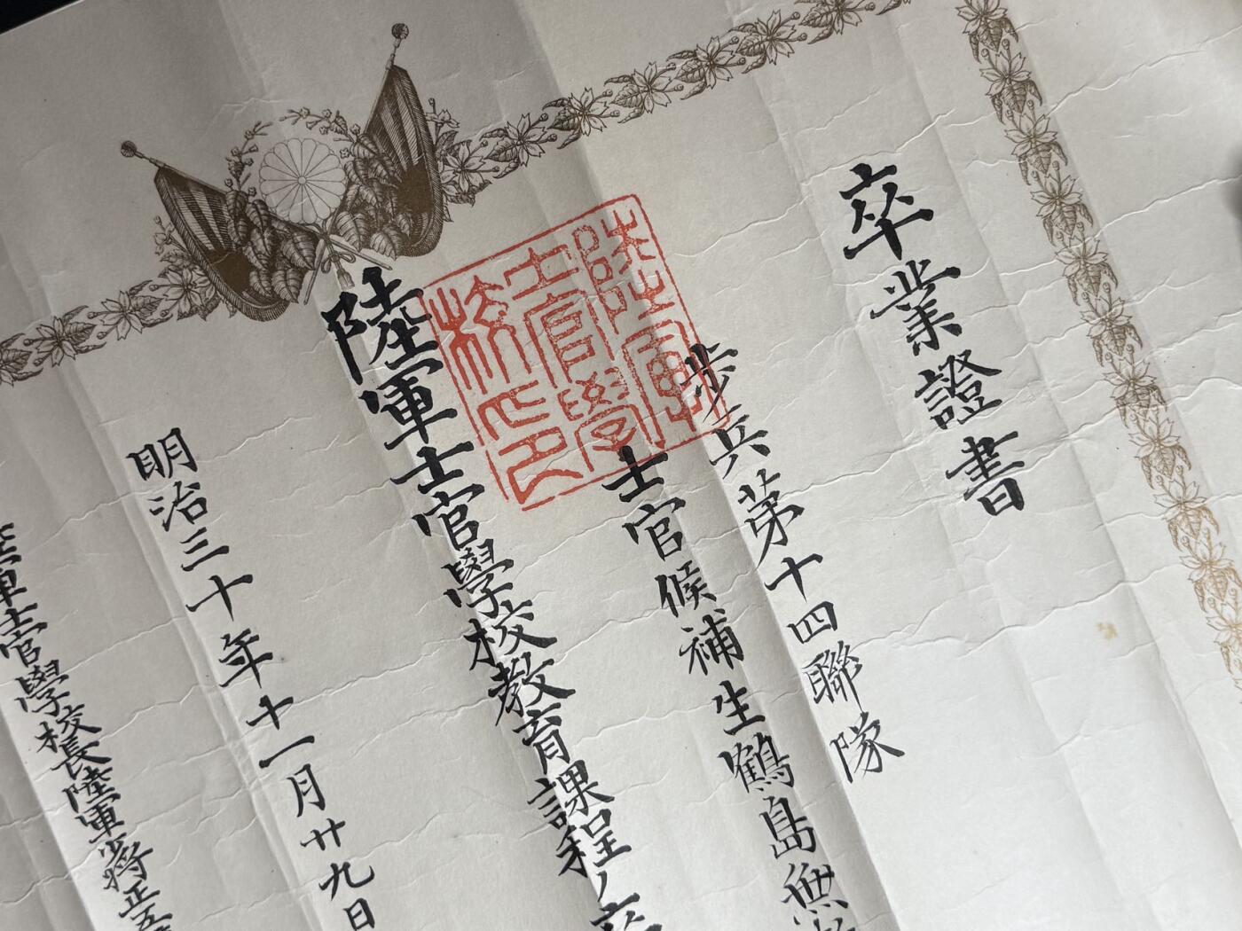 双节同庆！铭记历史！以史为鉴！戎马世界章牌大赏第106期 陆军士官学校卒业证书，授予鹤岛无难太，最终军衔陆军大佐