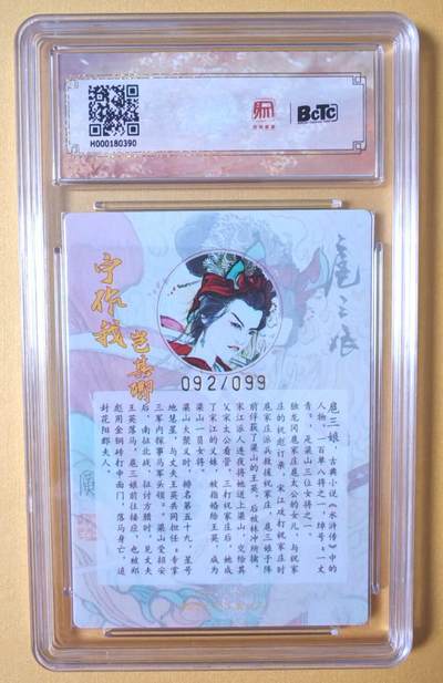 趣卡卡拍No.17期（无佣金免手续费，分享成交有奖） 【联名标签，限编签名评级卡】昆仑万象 三国英雄会 李广扈三娘签名评级卡（092）