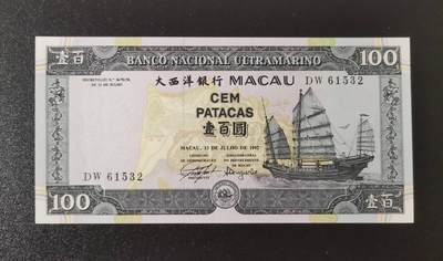《艾美收藏》第214期-10.7周二国庆外币超白金场 - 澳门大西洋银行1992年初版100元UNC无47