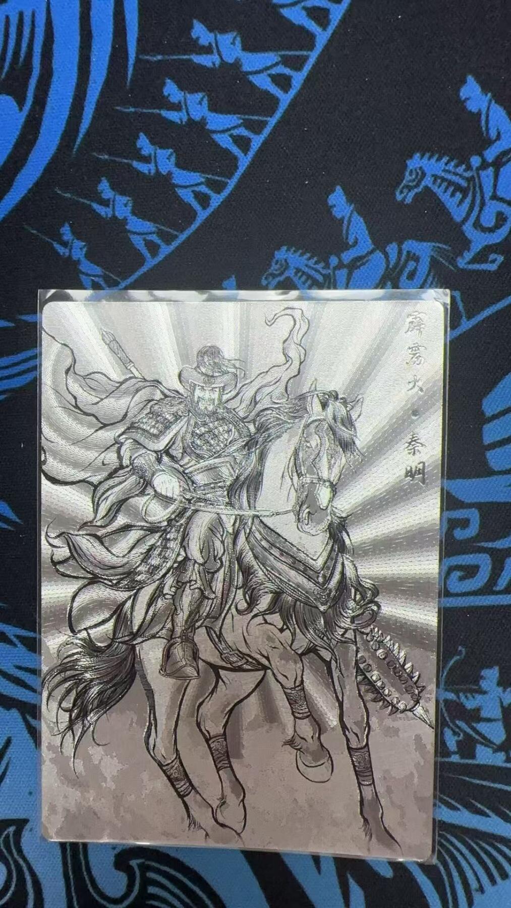 夜之极第三十二期 （10月7日周二晚9点截拍，欢迎竞拍） 卡德曼 张建东水浒 秦明 47/99 线粗