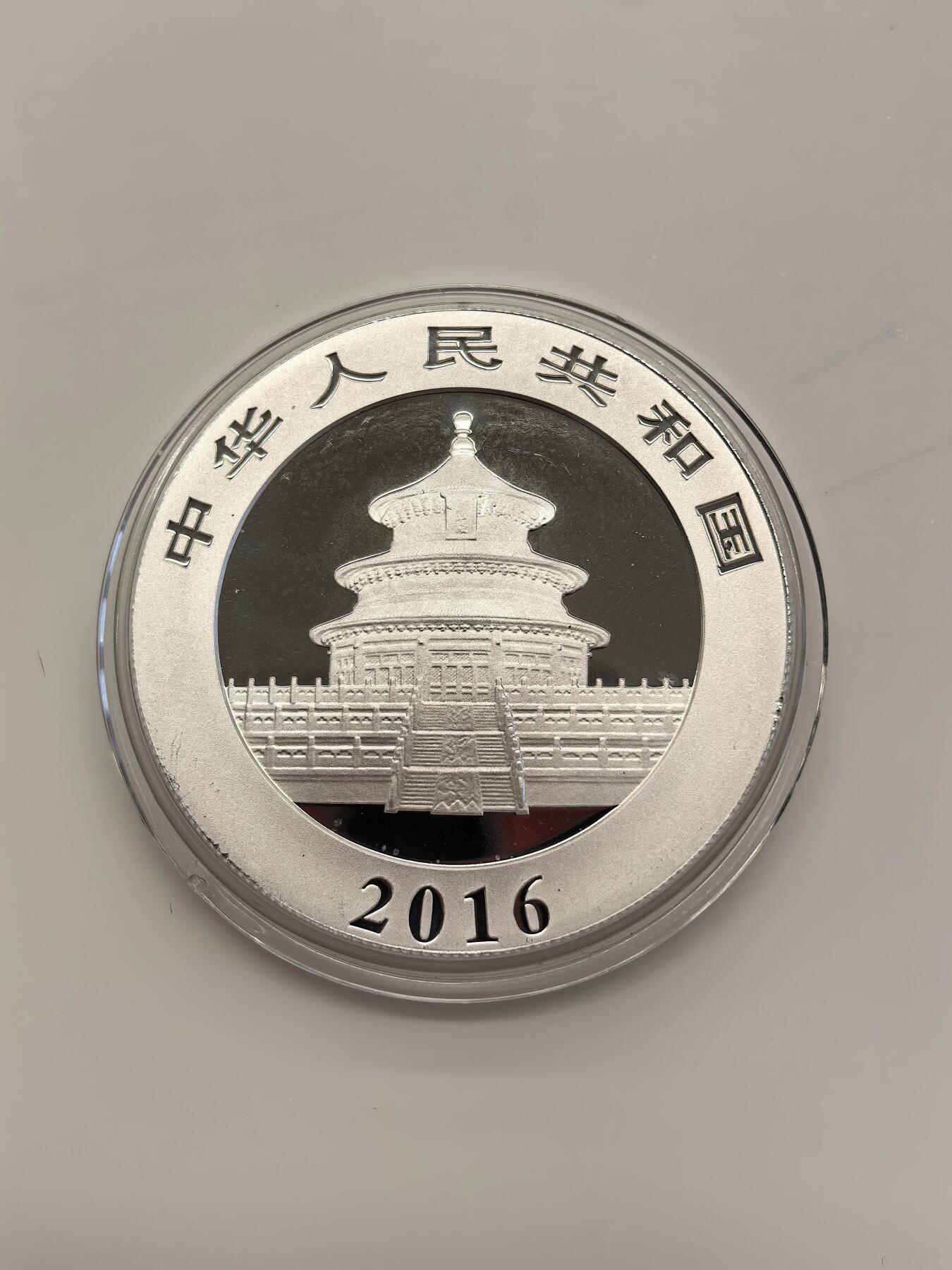 博洋堂世界钱币拍卖第142期（全场包邮） 中国2016年熊猫银币