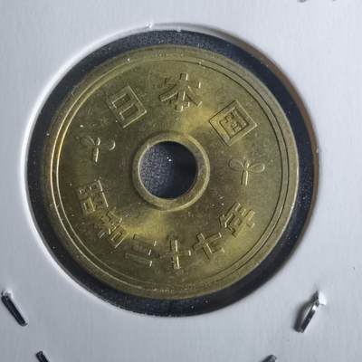 沼泽如烟--第861场 - 昭和三十七年五元