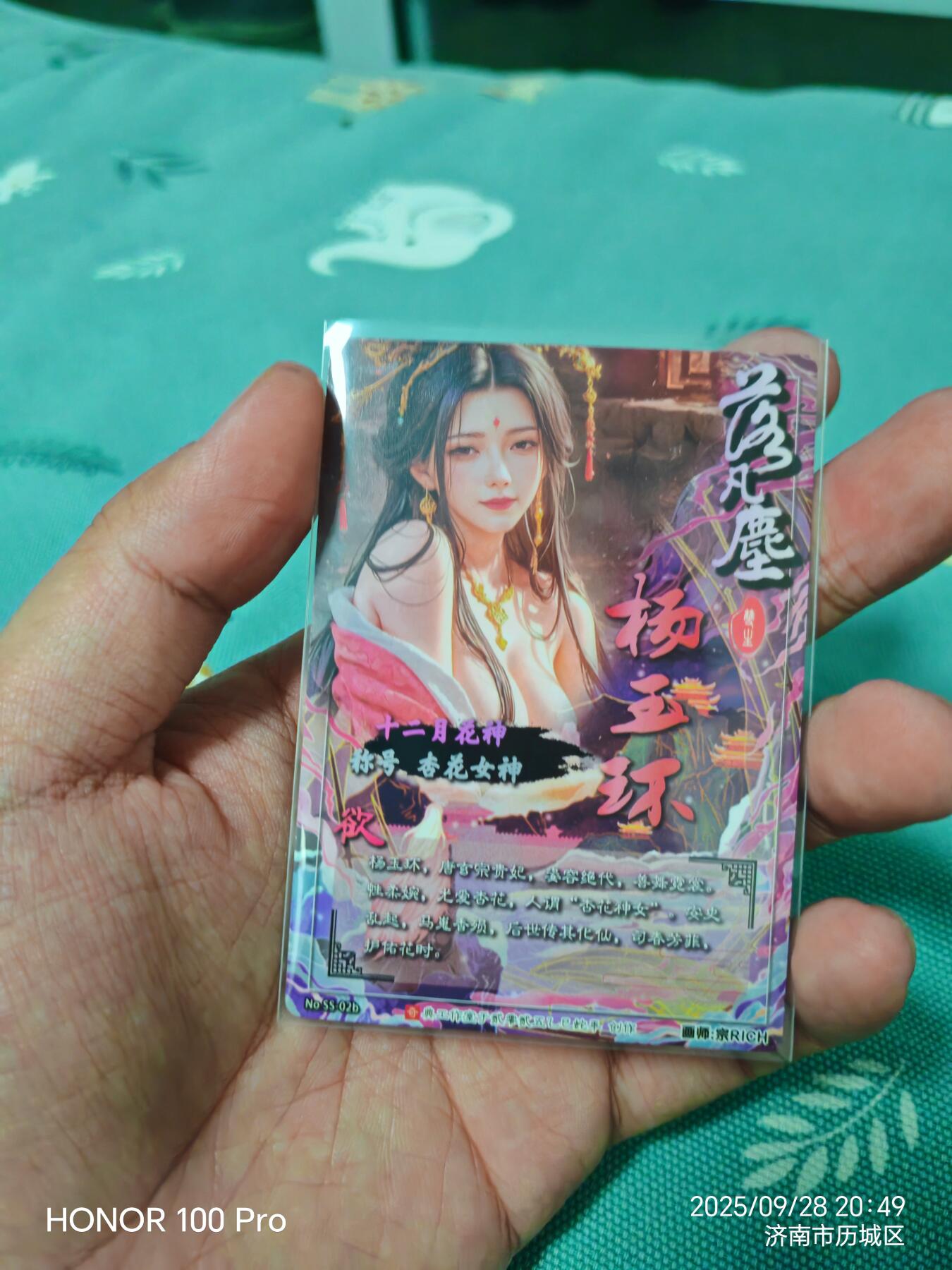 粗闪 奇点卡牌 落凡尘 十二花神 杏花女神 欲 杨玉环