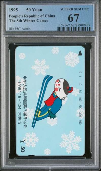 【琪哥网】评级磁卡综合场(九十九） - 【PCGS67】八冬会散卡一枚