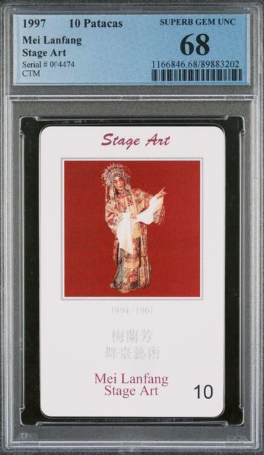 【琪哥网】评级磁卡综合场(九十九） 【PCGS68】IC卡澳门梅兰芳散卡一枚