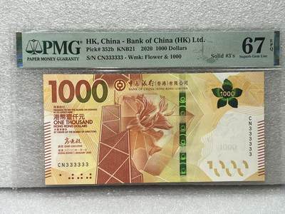 大中华拍卖第796期 - 香港中国银行201000全同号 CN333333