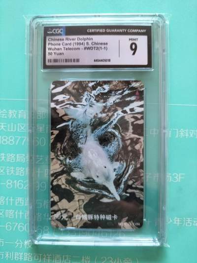 奇珍异宝评级卡（10月5日晚21:30结拍） - CGC9分长江女神——白鳍豚