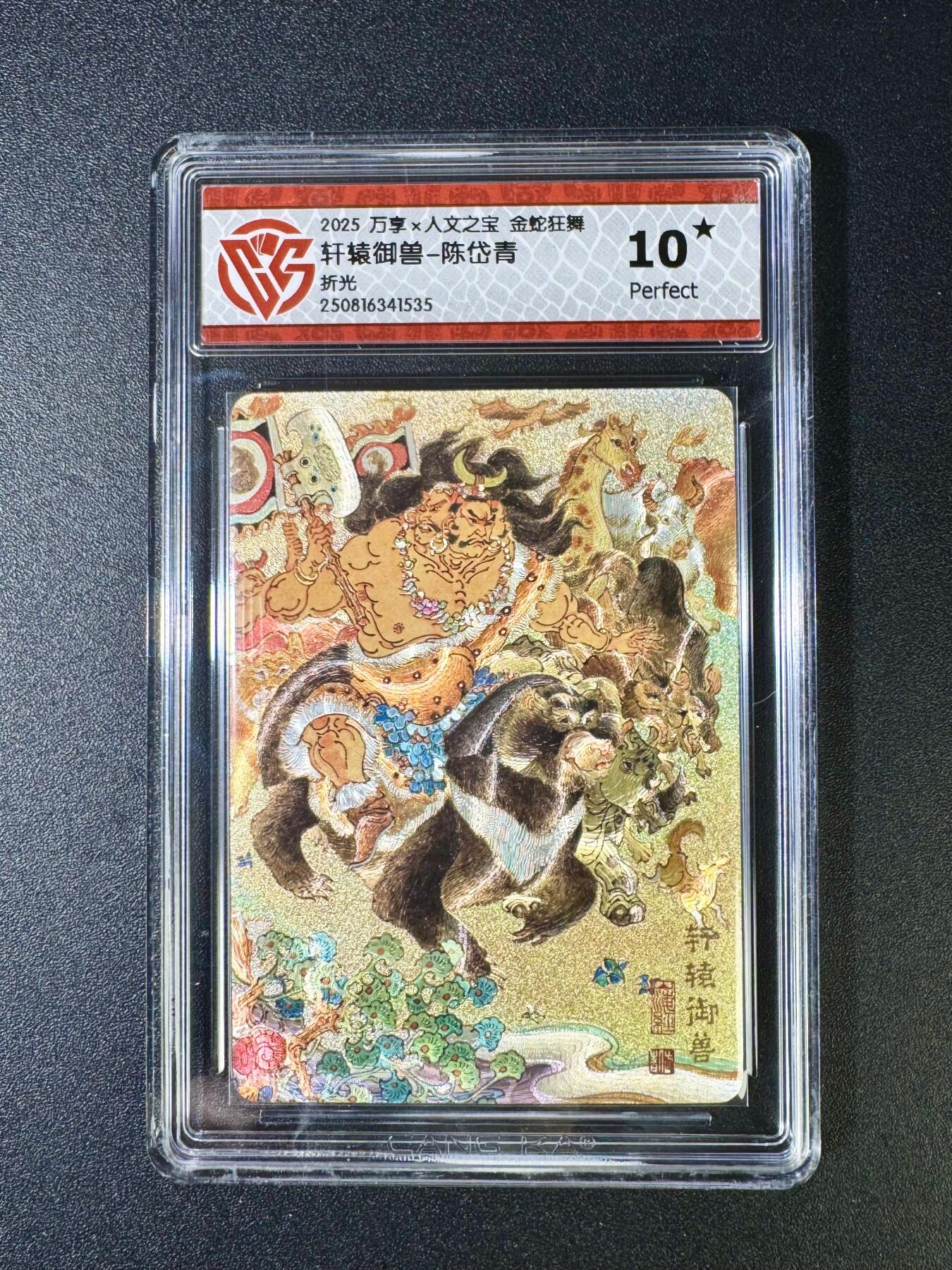 NO.12 好又多金牌大场，金戈铁马+美女如云，每周一站式配齐，方便凑单！（周6晚6点半截拍，卖家送拍0抽成！） 【10星】万享x人文 金蛇狂舞 陈岱青 轩辕御兽 粗闪