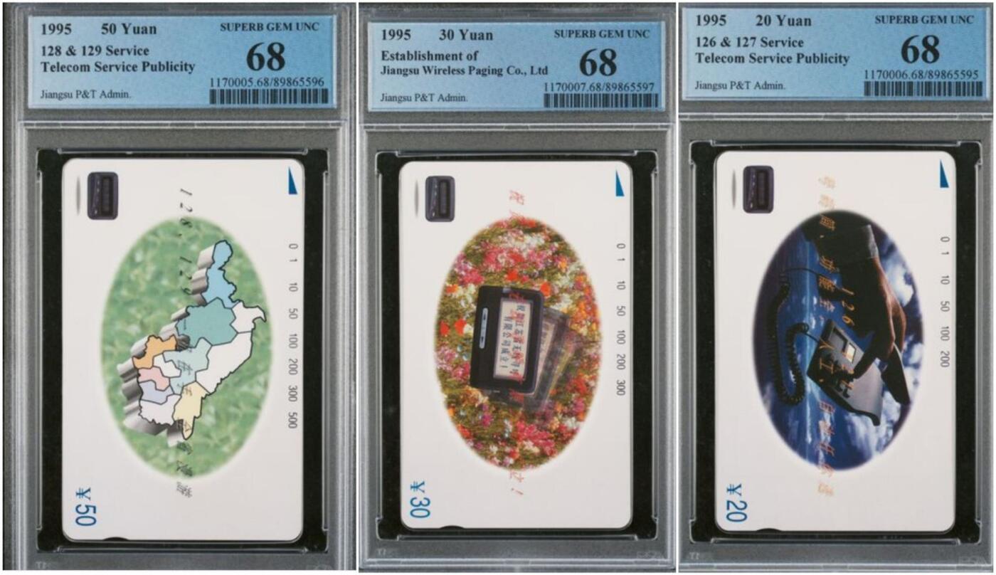 【琪哥网】评级磁卡综合场(九十九） 【PCGS68】江苏电信业务服务