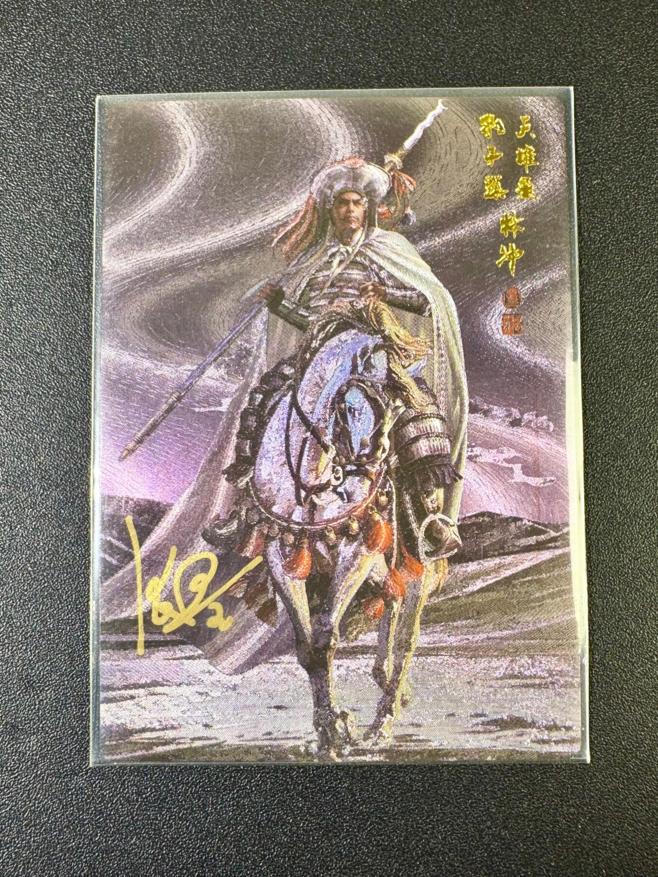 NO.12 好又多金牌大场，金戈铁马+美女如云，每周一站式配齐，方便凑单！（周6晚6点半截拍，卖家送拍0抽成！） 【436编亲签卡】承将 天罡地煞 张墨一亲签 异画豹子头林冲 粗闪