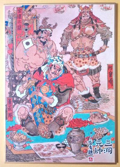 趣卡卡拍No.17期（无佣金免手续费，分享成交有奖） - 【亲签钤印，（200*140mm）色纸大卡】昆仑万象-三东元帅亲签钤印色纸