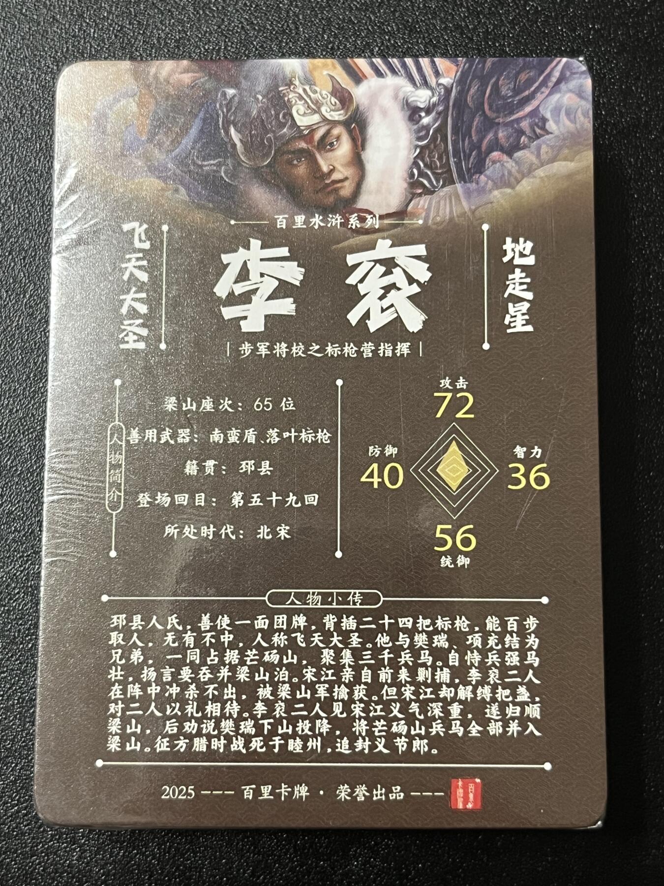 跨世纪的玩卡者们第3期（本期主打百里飞鸿水浒2，山海经，王涌喆西游）