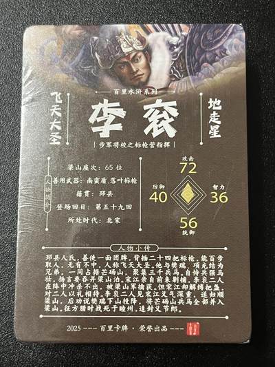 跨世纪的玩卡者们第6期 飞鸿水浒第2弹 半粗套全新未拆封