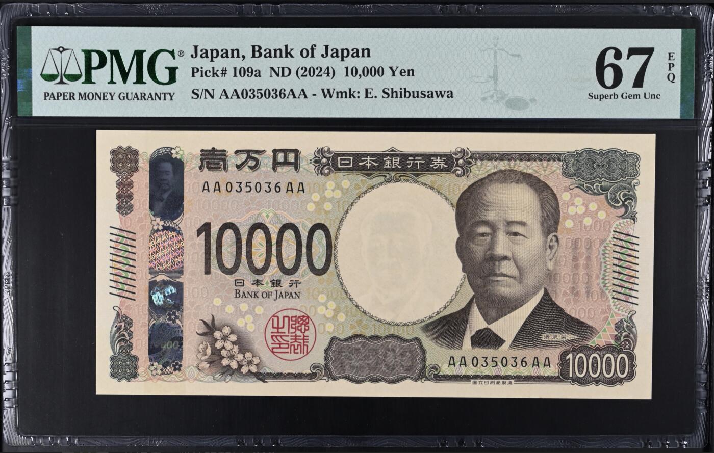 《艾美收藏》第214期-10.7周二国庆外币超白金场 日本10000日元 PMG67E 2024年新版 AAAA无47