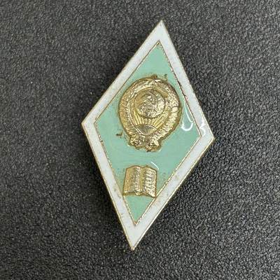 西秦中古拍卖第六十一期 - 苏联高等师范校徽 有瑕疵