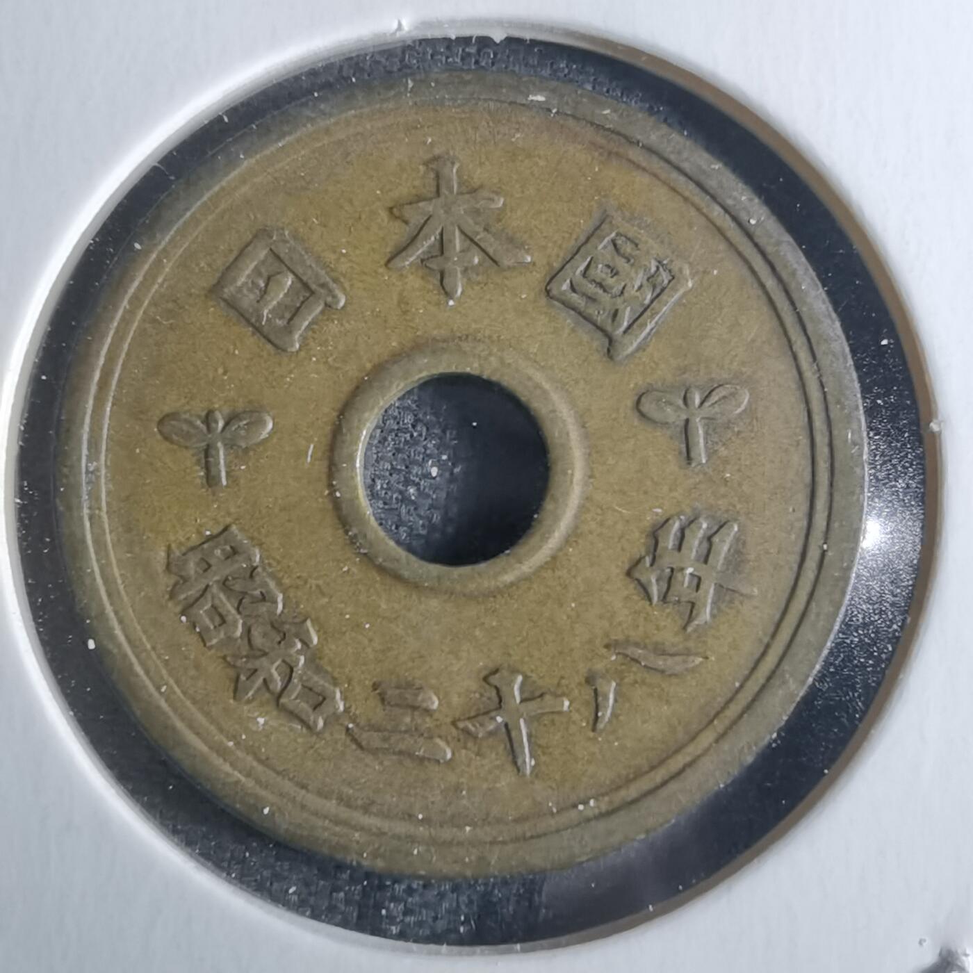 沼泽如烟--第861场 昭和二十八年繁体國五元