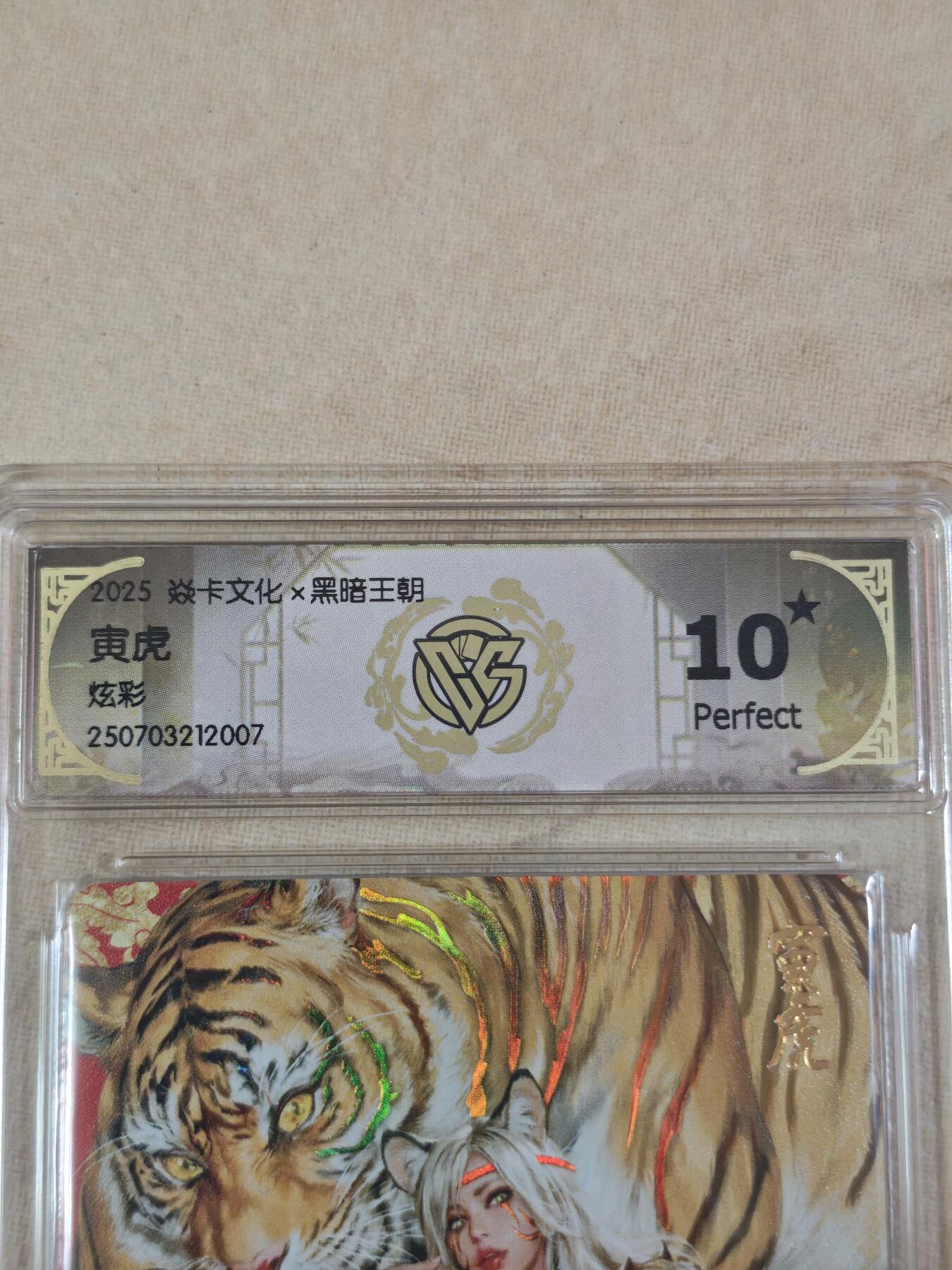 夜之极第三十二期 （10月7日周二晚9点截拍，欢迎竞拍） CCG&焱卡 黑暗王朝 寅虎 炫彩 10星