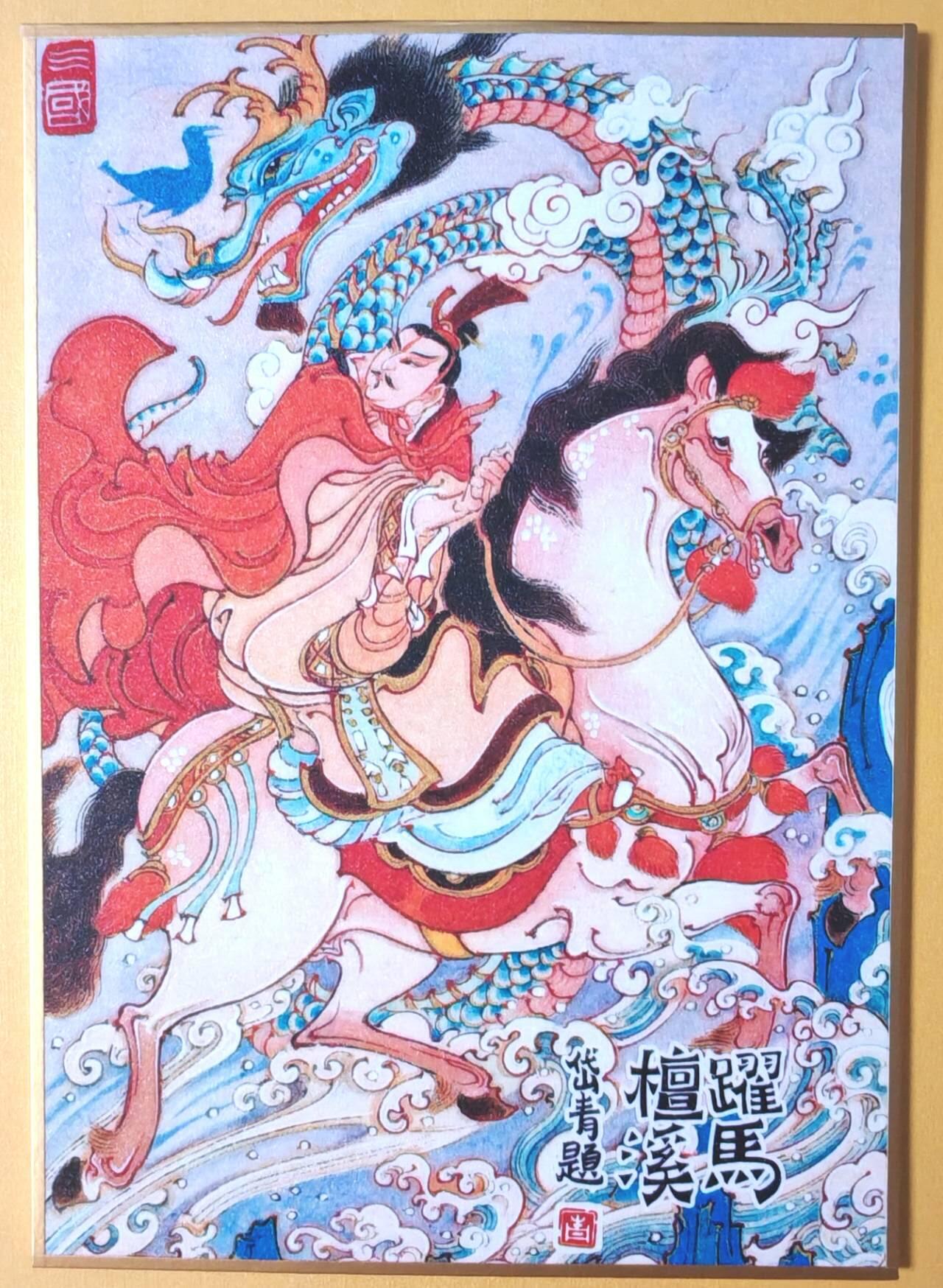 趣卡卡拍No.17期（无佣金免手续费，分享成交有奖） 【（200*140mm）色纸大卡】昆仑万象-三君主之刘备