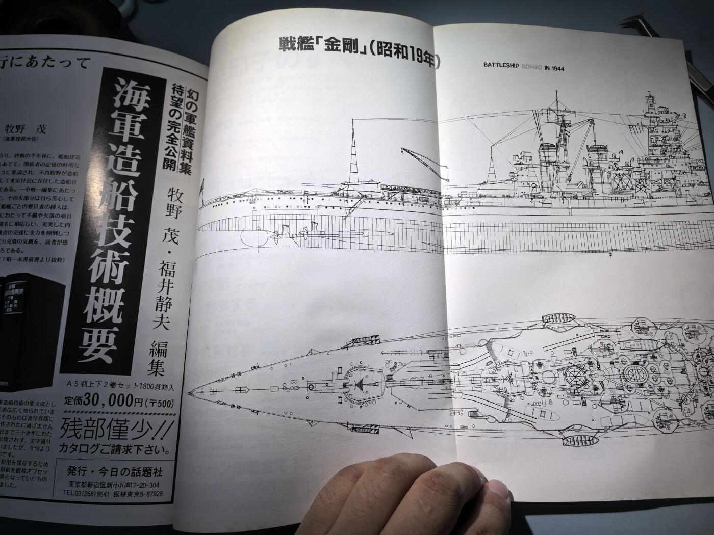 盛世勋华——号角文化勋章邮票专场拍卖第282期 历史文献 世界舰船增刊第24期 鬼子战列舰史 198页