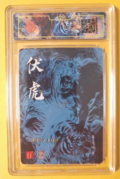 趣卡卡拍No.17期（无佣金免手续费，分享成交有奖） 【联名评级，限编签名评级卡】百里卡牌-飞鸿水浒 苍之飞鸿 伏虎武松 光刻签名评级卡（032/108）