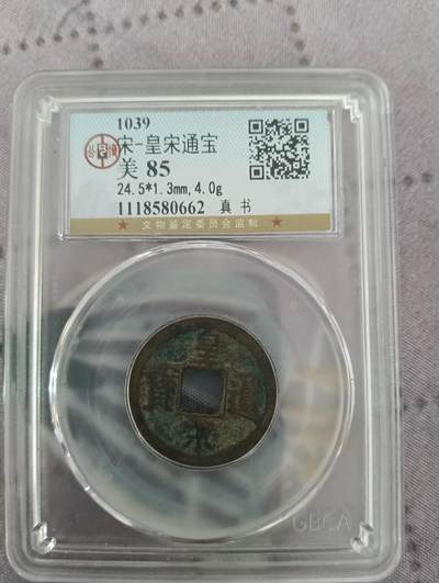 公博评级宋代五帝一组通走 - 公博评级宋代五帝一组通走