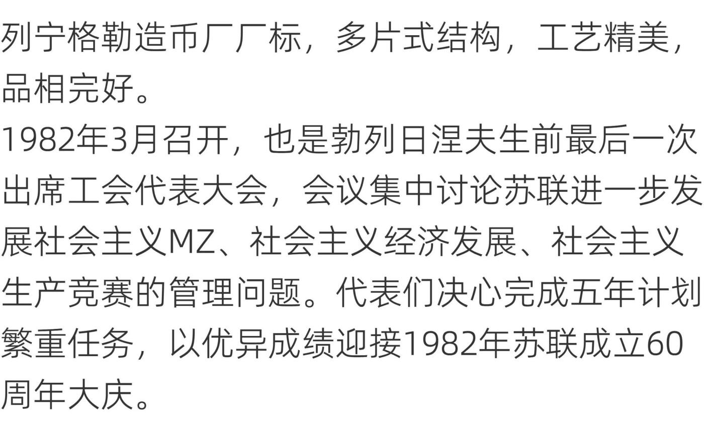 熹将军2025年金秋小拍10 苏联造币厂经典 总51期 列宁格勒造币厂精制 1982年苏联全联盟工会第17次代表大会证章