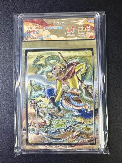 NO.12 好又多金牌大场，金戈铁马+美女如云，每周一站式配齐，方便凑单！（周6晚6点半截拍，卖家送拍0抽成！） - 【20/200编】卡有江湖*昆仑万象*卡德曼 权迎东 孙悟空 粗闪 10P