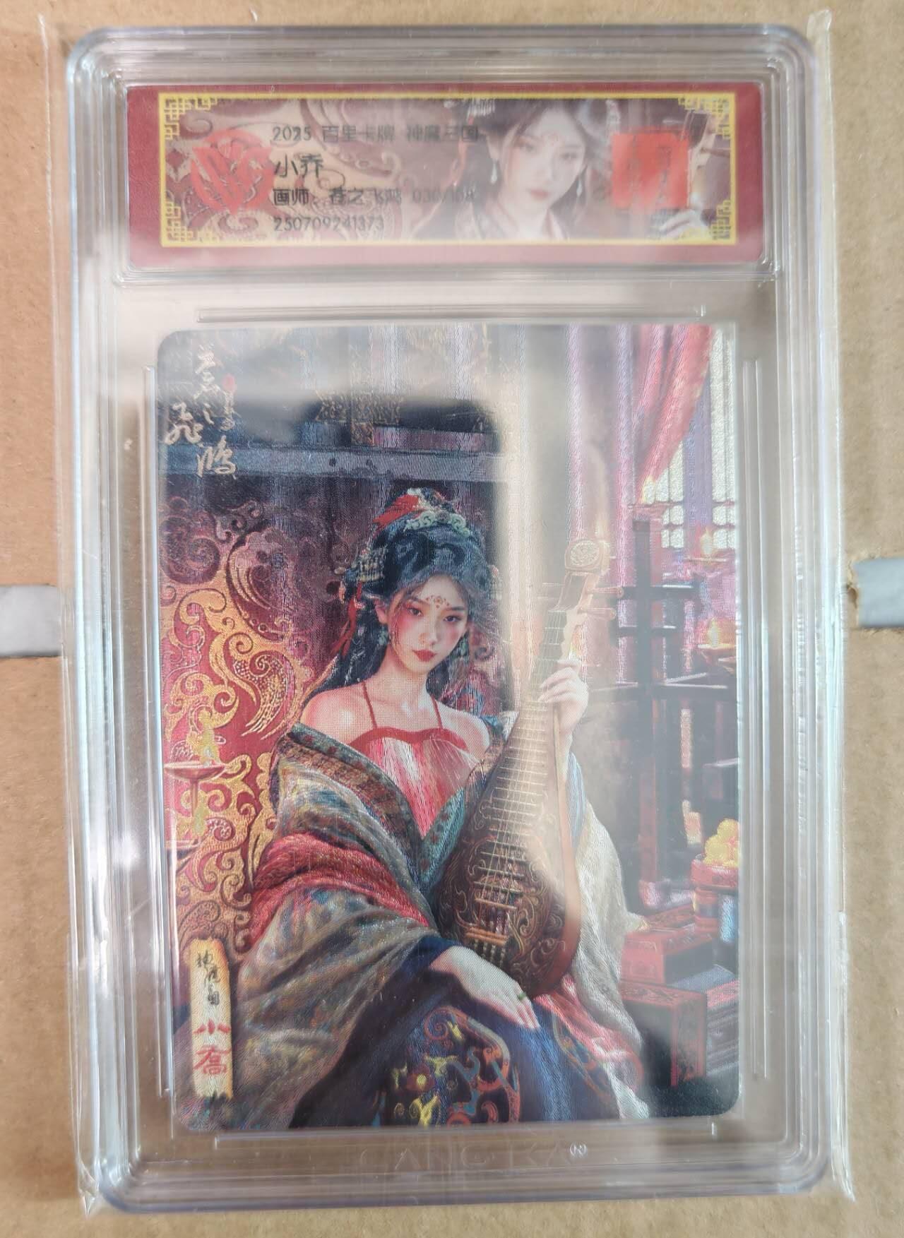 趣卡卡拍No.17期（无佣金免手续费，分享成交有奖） 【珍藏艺术版，联名评级卡】百里卡牌-苍之飞鸿-神魔三国 小乔 珍藏版评级卡（编号030）