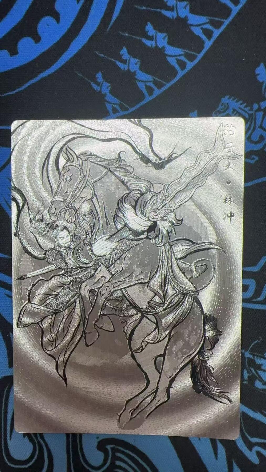 夜之极第三十二期 （10月7日周二晚9点截拍，欢迎竞拍） 卡德曼 张建东水浒 林冲 47/99 线粗