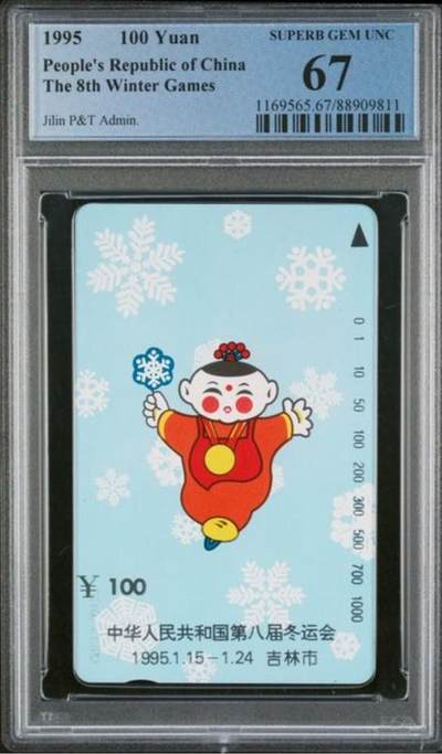 【琪哥网】评级磁卡综合场(九十九） - 【PCGS67】八冬会散卡一枚