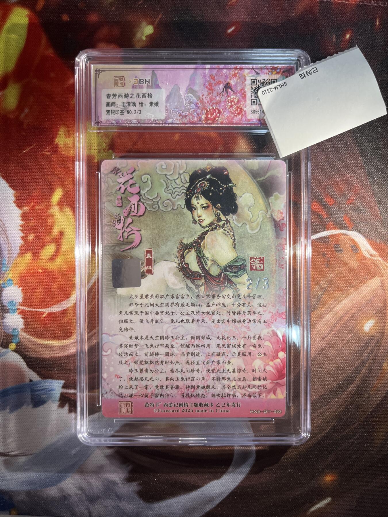 截拍（收拍品免费放盘）范特卡 燎原 卡得曼 【双银印签2/3】韦青瑀 素娥 10星 范特卡&众神鉴