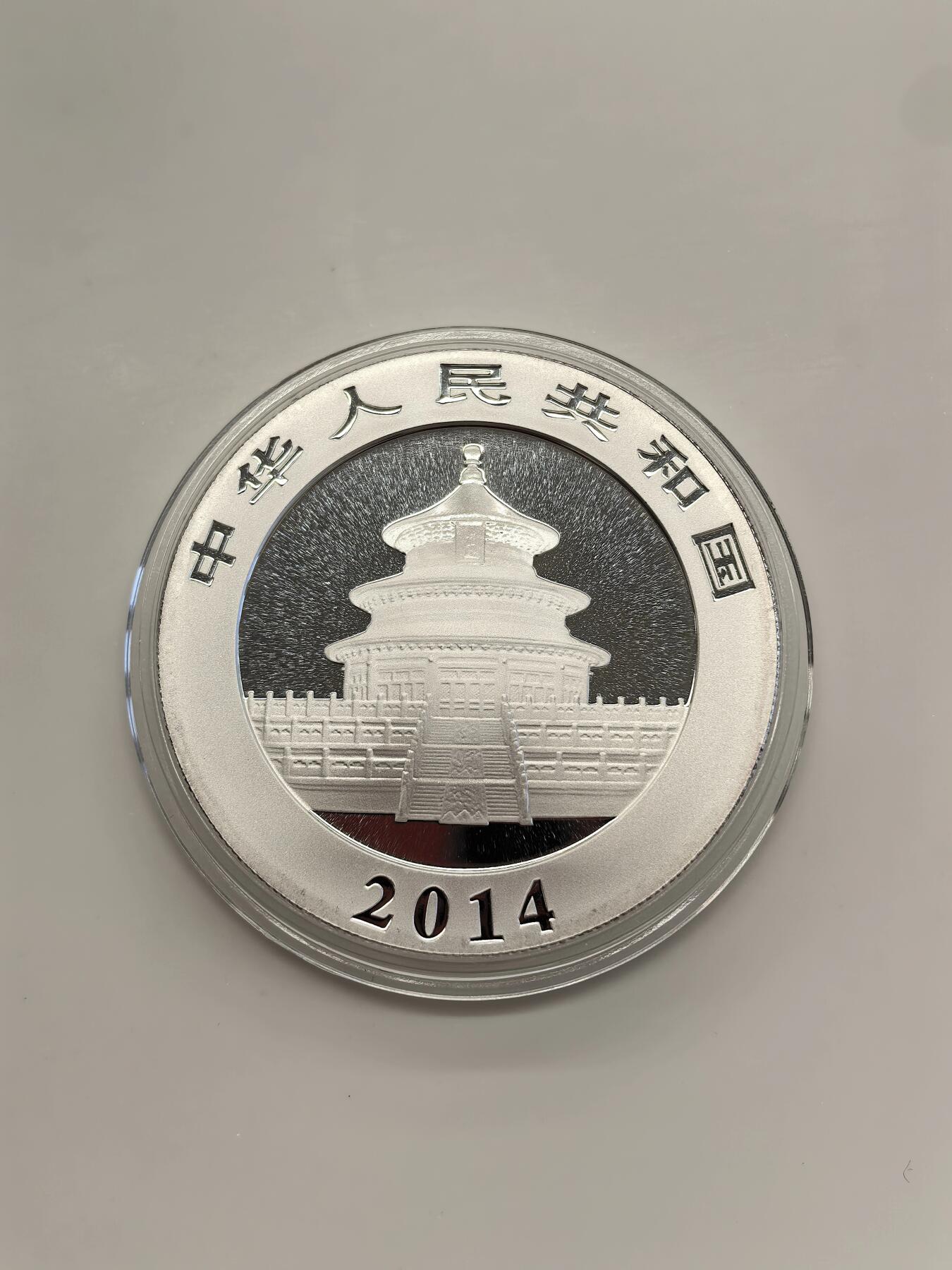 博洋堂世界钱币拍卖第142期（全场包邮） 中国2014年熊猫银币